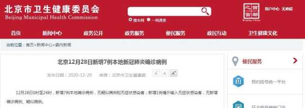 北京新增7例感染者轨迹，北京新增确诊病例轨迹