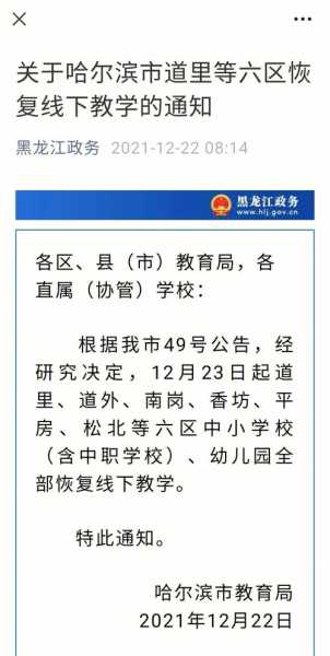 哈尔滨20号解封,哈尔滨多久解封