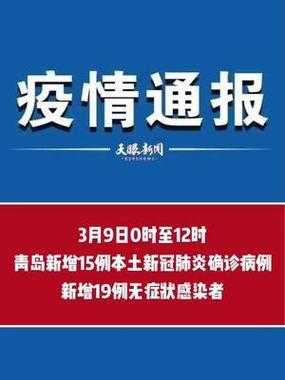 青岛新增2例无症状感染者行动轨迹，青岛2例无症状感染者