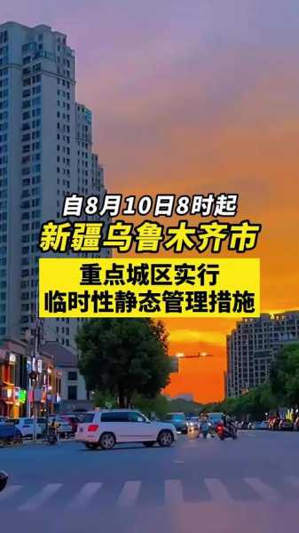 阿克苏疫情最新消息今天,乌鲁木齐疫情最新消息