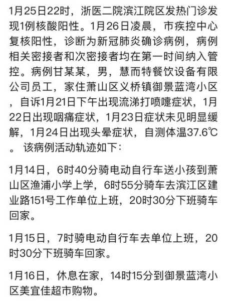 杭州新增1例确诊病例，杭州确诊病例最新