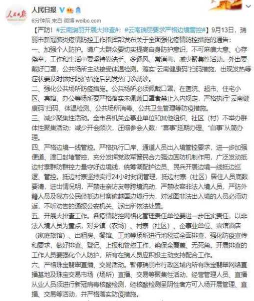 云南瑞丽疫情最新消息今天，云南瑞丽最新通告今天