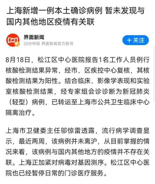 松江中心医院疫情最新消息,松江中心医院最新通知