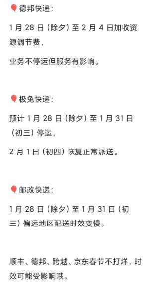邮政快递什么时候停运2025,2025快递什么时候停运