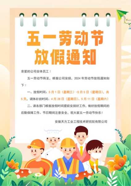 2023年五一放假时间表，2023年五一放假通知