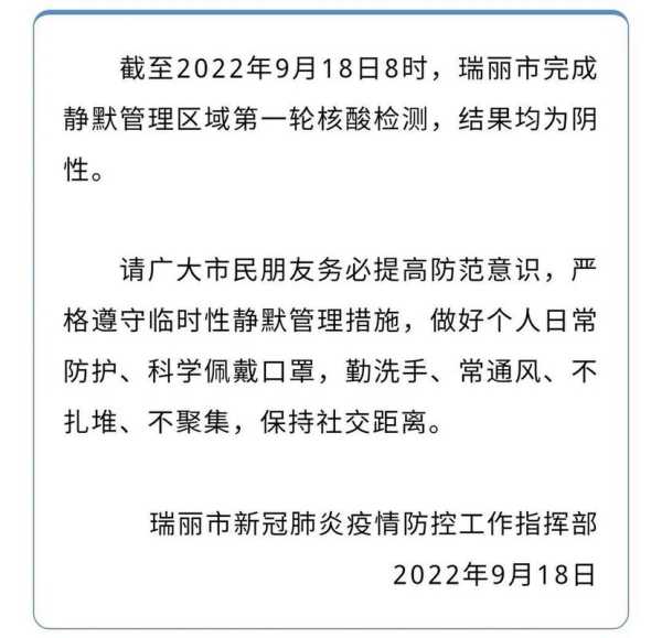 云南瑞丽疫情补贴文件，瑞丽疫情最新数据消息云南