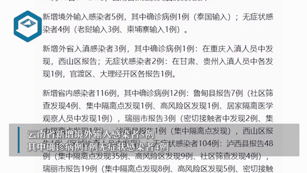 云南新增本土确诊病例3例 新增本土无症状感染者70例，云南新增本土确诊病例