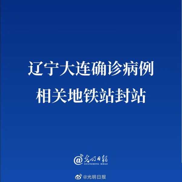 大连市疫情,大连疫情最新消息今天