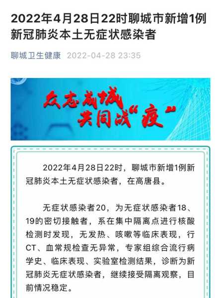 聊城肺炎最新进展疫情情况，山东聊城疫情最新消息今天新增病例