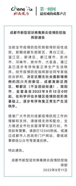 今天成都疫情最新消息，今天新疫情最新消息