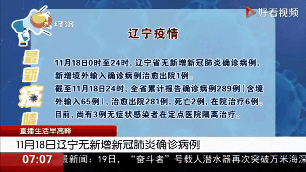 辽宁新增本土无症状50例,辽宁新增本土病例最新消息