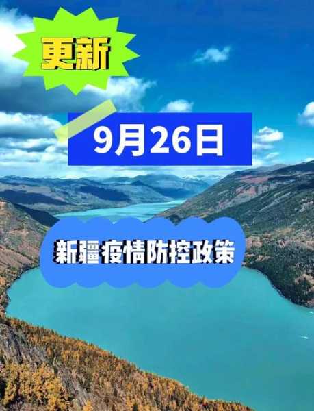 新疆疫情什么时候解封的,新疆第一次疫情封城时间