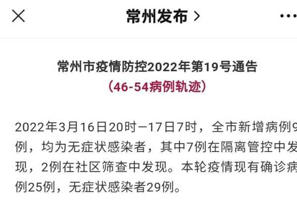 常州最新疫情情况，常州疫情最新消息今天