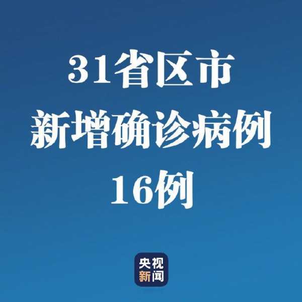 31省区市新增4例本土病例疫情,31省市新增本土病例最新消息