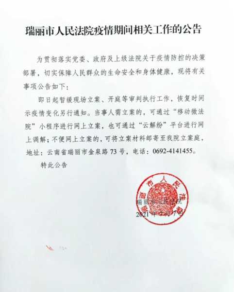 云南瑞丽疫情最新消息,云南瑞丽最新通告今天