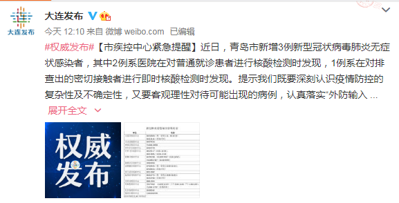 青岛发现2例患者轨迹,山东青岛发现1例无症状感染者