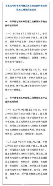 石家庄封城了么最新消息，石家庄最新消息今天