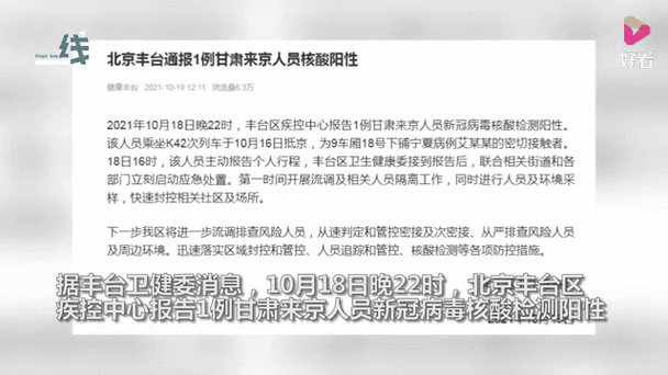 丰台疫情最新情况最新消息，北京丰台区疫情最新消息今天