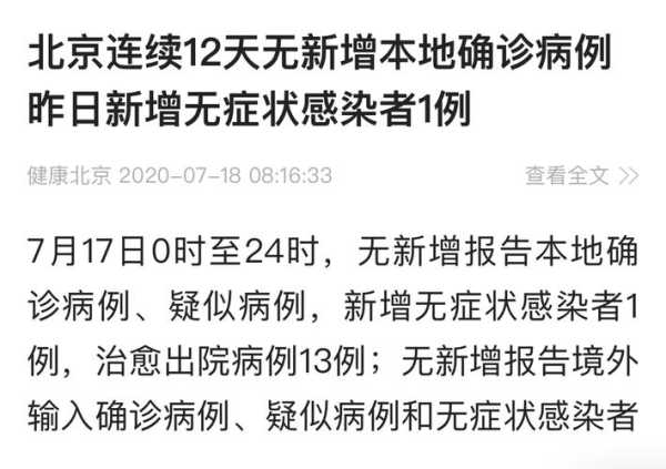 北京新增病例中12人住同一小区,北京昨日新增病例涉及这个小区