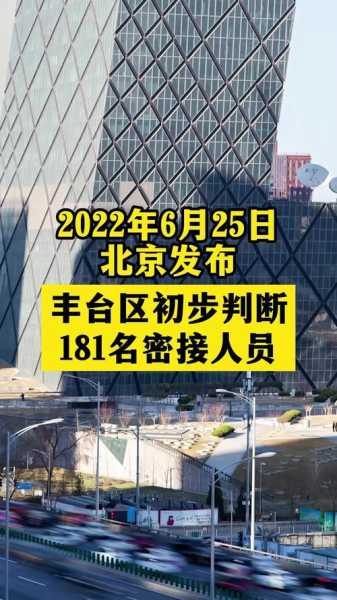 丰台疫情最新情况,北京丰台区疫情最新消息今天