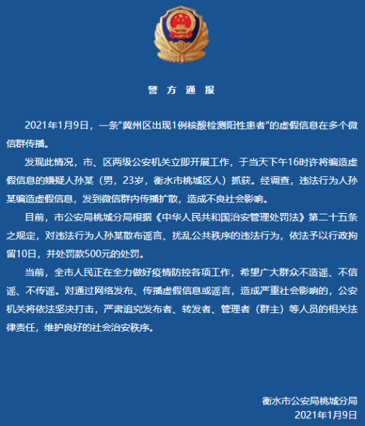 河北衡水疫情最新消息今天，河北衡水最新疫情新闻