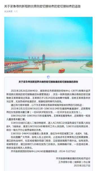 齐河疫情最新消息2022年，齐河疫情防控最新消息