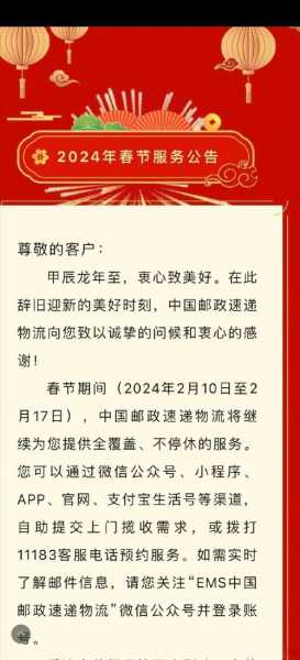 邮政快递过年期间会停运吗，邮政快递过年期间派送吗