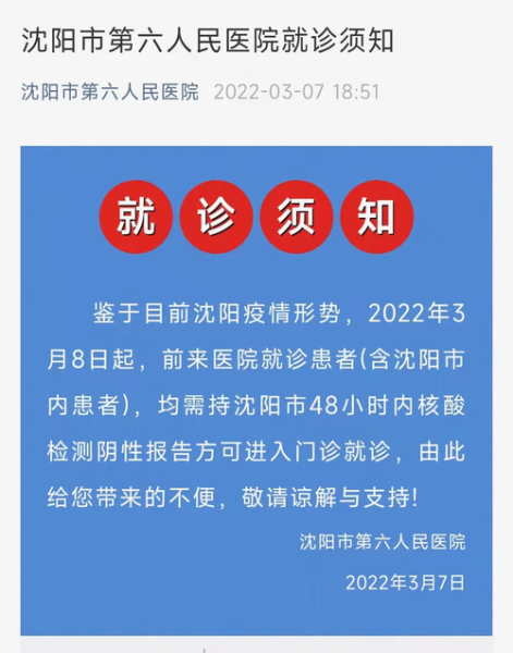 辽宁新增1例本土行动轨迹，辽宁1例境外输入关联病例行程轨迹