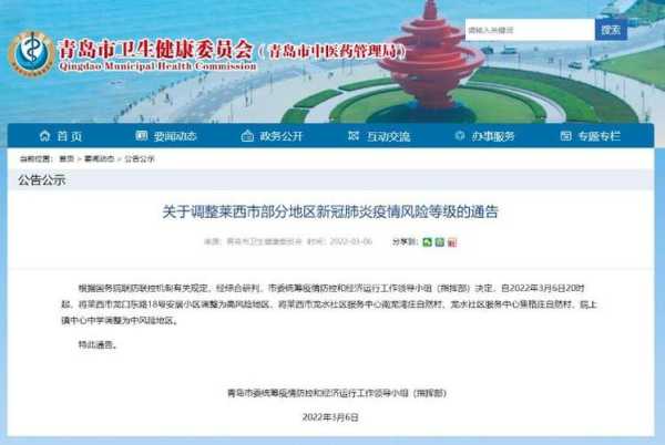 莱西最新疫情最新消息今天,莱州市疫情最新消息今天