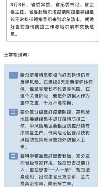 哈尔滨疫情再现跨省传播，黑龙江省哈尔滨最新疫情消息