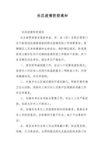 通州疫情防控最新通知,通州疫情最新消息今天