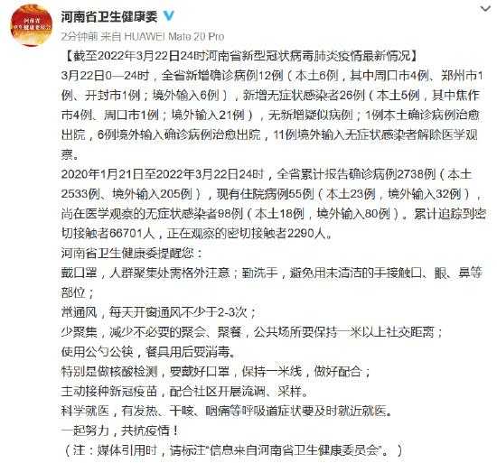 河南新增12例本土病例,河南新增本土病例1个