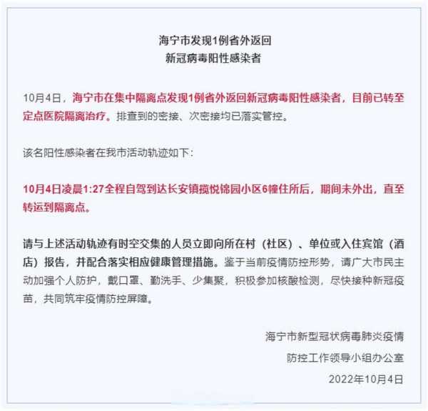海宁疫情最新情况，嘉兴疫情最新消息今天