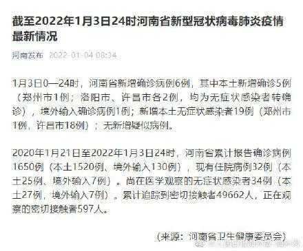 河南发现4名感染者，郑州已发现63例本土感染者