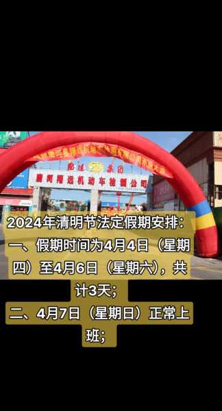 2024清明节放假时间表格,2024年放假日历表全年表