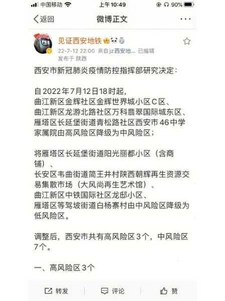 西安市新增高风险地区2个，西安最新疫情最新消息中高风险区