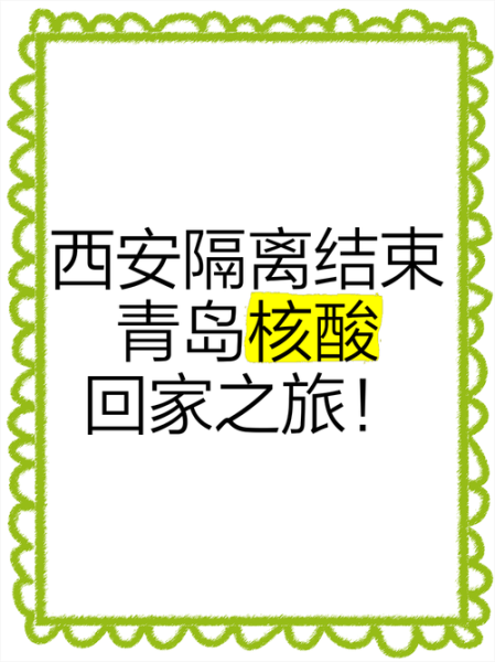 返程后要做核酸检测吗,核酸检测结束后,可以直接回家吗