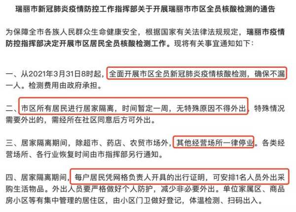 云南瑞丽疫情最新情况今天,今天瑞丽疫情最新消息