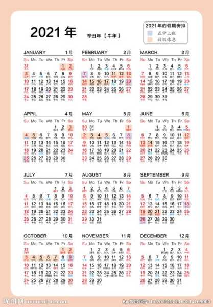 2021年放假时间表日历，2021年放假时间表法定假日
