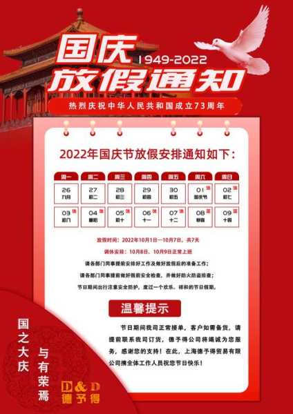 2021年国庆节放假时间?,2021年国庆节几号放假