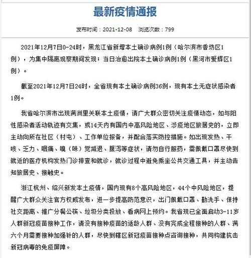 黑龙江黑河现1例确诊,黑龙江又出现一例