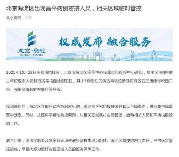 北京昌平疫情最新消息,北京昌平区疫情严重吗
