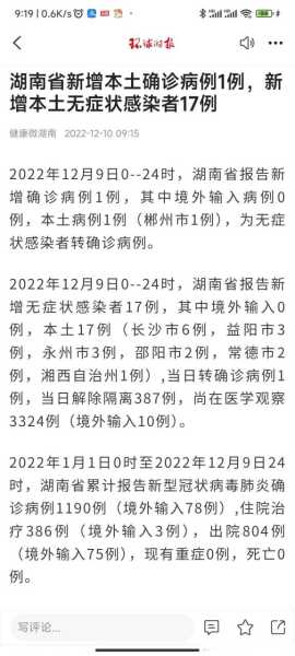 湖南新增2例本土无症状感染者，湖南新增无症状感染者