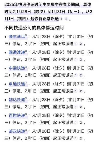 快递停运时间表2024年最新,快递停运时间表2024年