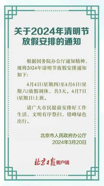 2013清明节放假,2013年清明节放假时间