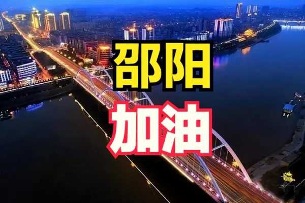 邵阳疫情最新情况最新消息，湖南疫情情况最新今天