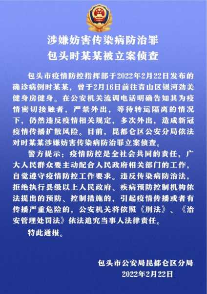 包头疫情最新数据消息今天新增，包头疫情最新消息今天图
