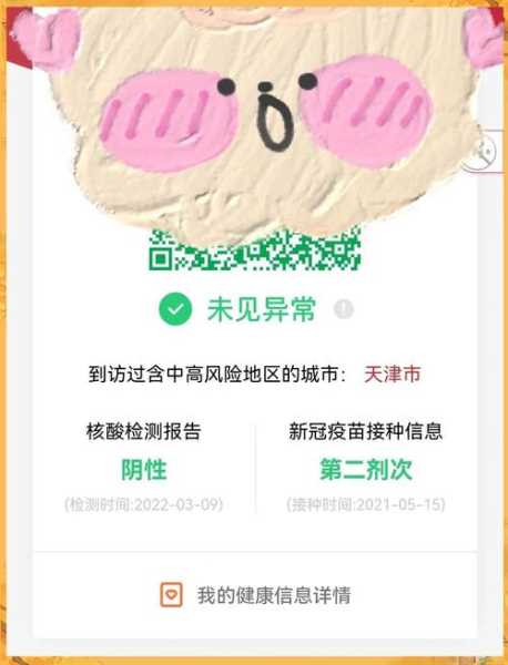 北京健康宝弹窗能进京吗，北京健康宝弹窗小妙招
