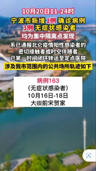 宁波北仑疫情最新通报今天情况，北仑疫情最新消息今天