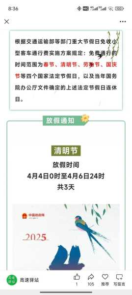 高速免费时间2021清明最新政策,2021年清明节高速免费吗
